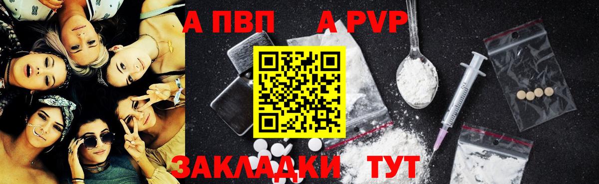 A PVP крисы CK Орехово-Зуево