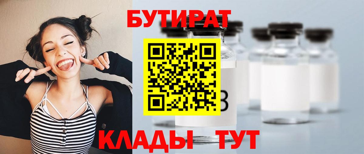 Орехово-Зуево  Бутират  Вход с VPN  БУТИРАТ оксибутират 
