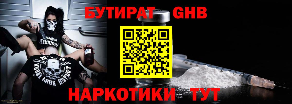 Бутират BDO Орехово-Зуево