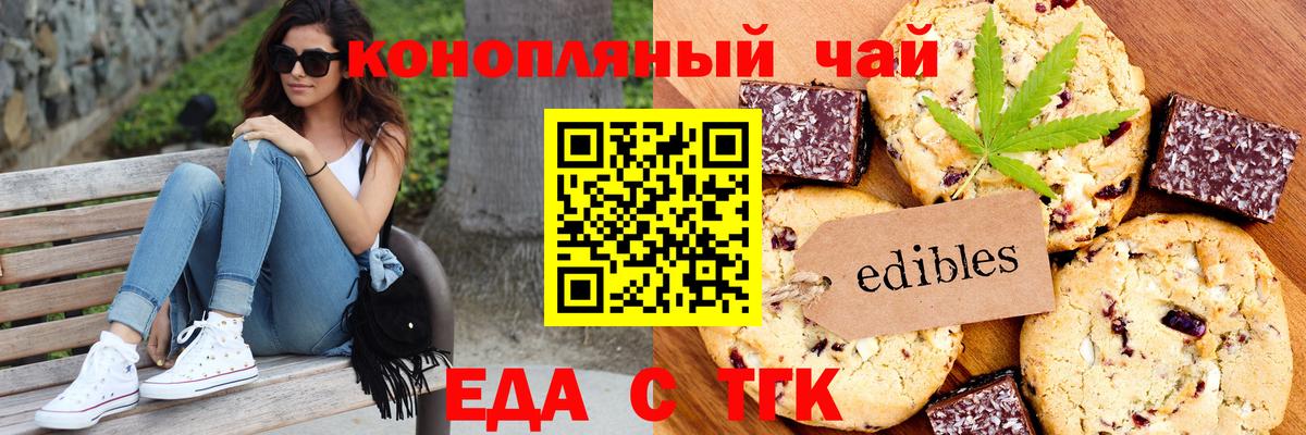 Печенье с ТГК конопля  Вход с VPN  Орехово-Зуево 