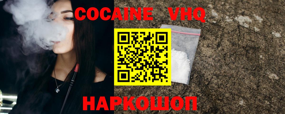 COCAIN Эквадор  Cocaine Columbia  Кокаин  Вход с VPN  Орехово-Зуево 