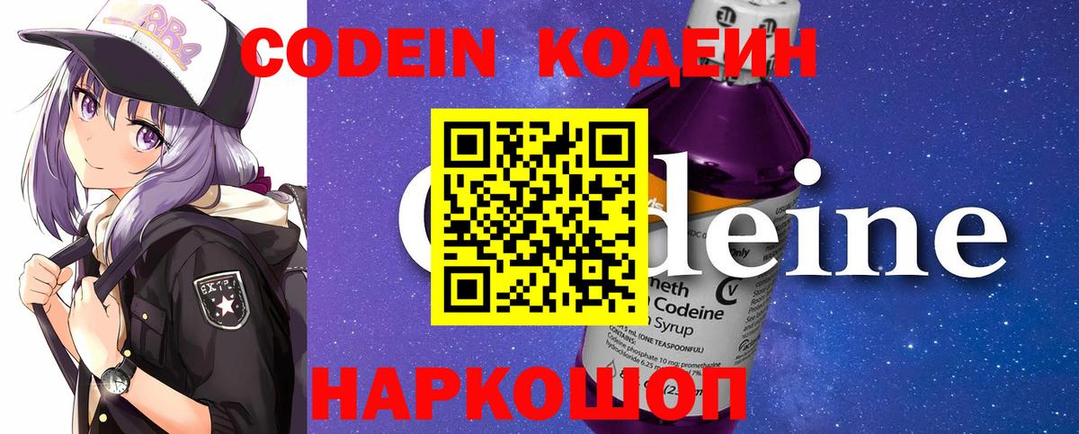 Орехово-Зуево  Кодеиновый сироп Lean напиток Lean (лин)  Вход с VPN  купить закладку  Codein напиток Lean (лин) 
