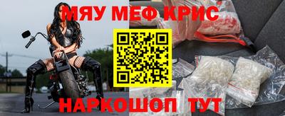 мяу мяу кристалл Обь