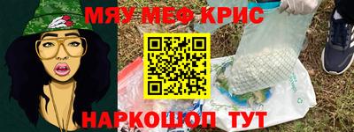 мяу мяу кристалл Обь