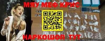мяу мяу кристалл Обь