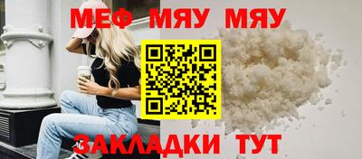 мяу мяу кристалл Обь