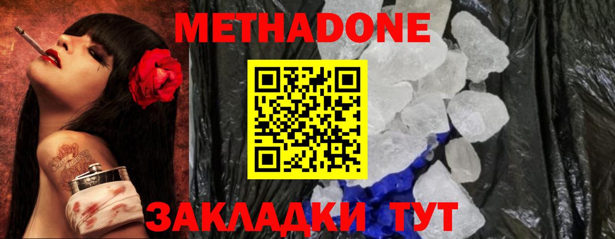 Метадон кристалл Орехово-Зуево