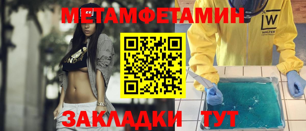 МЕТАМФЕТАМИН  МЕТАМФЕТАМИН кристалл  Вход с VPN  Орехово-Зуево 